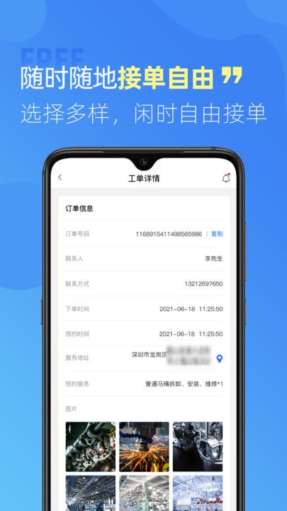 技帮帮最新版下载,技帮帮,维修app