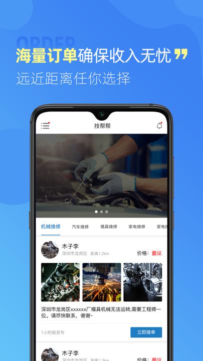 技帮帮最新版下载,技帮帮,维修app