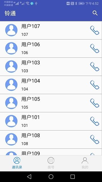铃通最新版下载,铃通,电话app,分机app