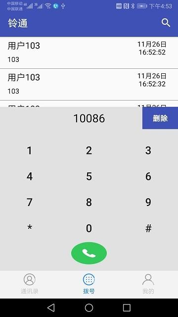 铃通最新版下载,铃通,电话app,分机app
