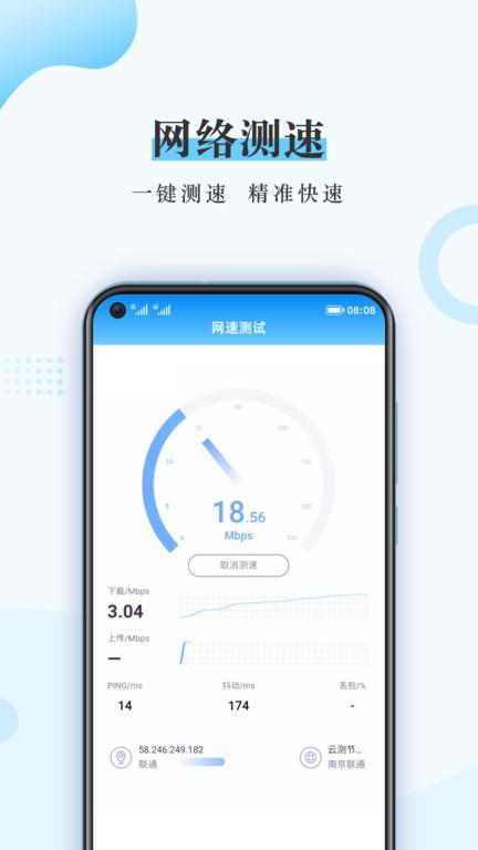 wifi流量管家手机版下载,wifi流量管家,上网app,工具app