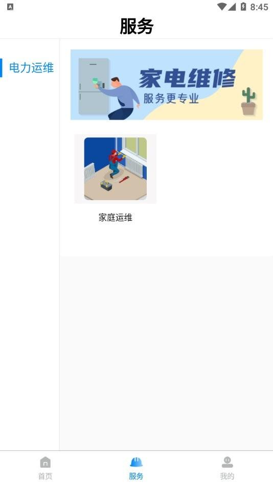 电维宝家庭版app下载,电维宝,电力app