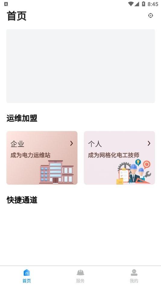 电维宝家庭版app下载,电维宝,电力app