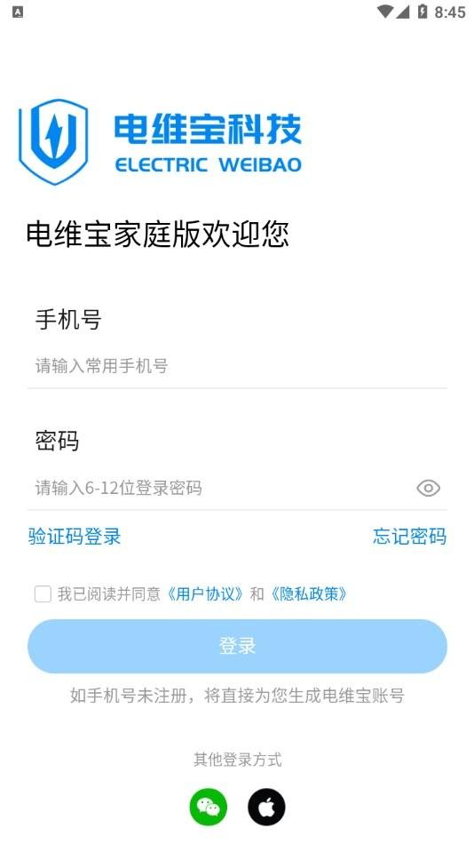 电维宝家庭版app下载,电维宝,电力app