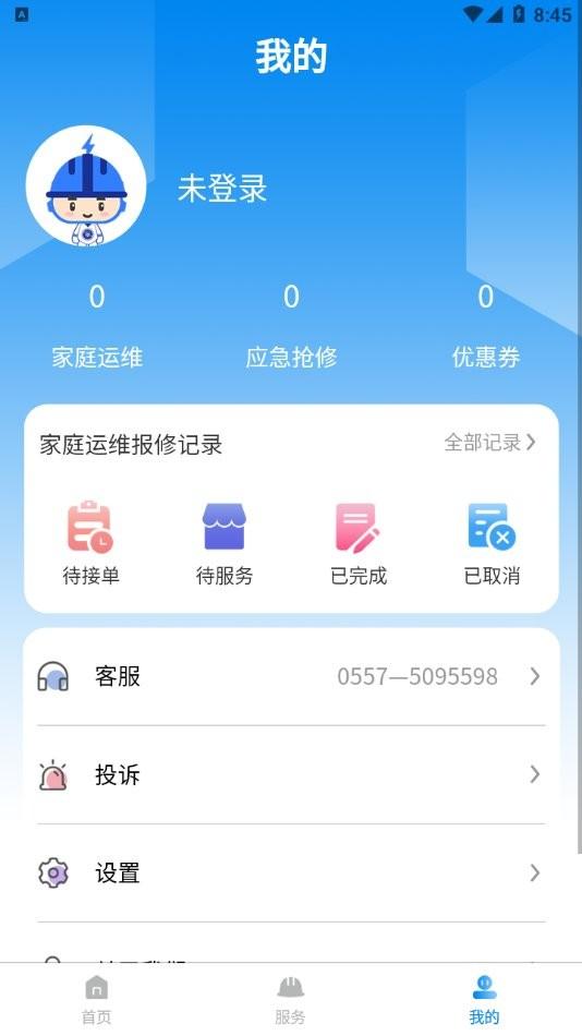 电维宝家庭版app下载,电维宝,电力app
