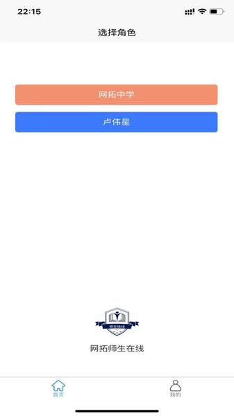 师生快线最新版下载,师生快线,家校通app