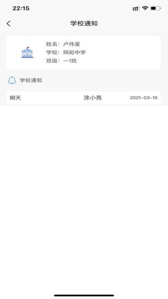师生快线最新版下载,师生快线,家校通app