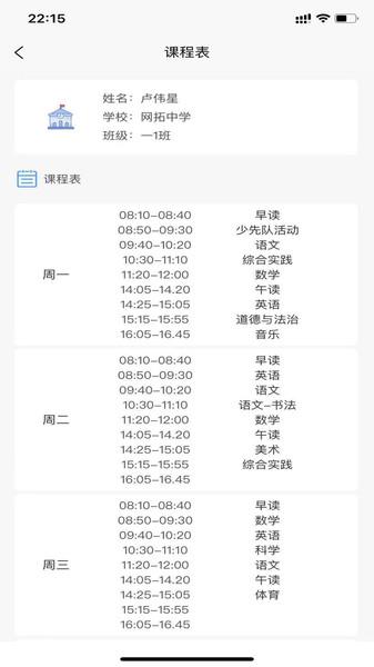 师生快线最新版下载,师生快线,家校通app