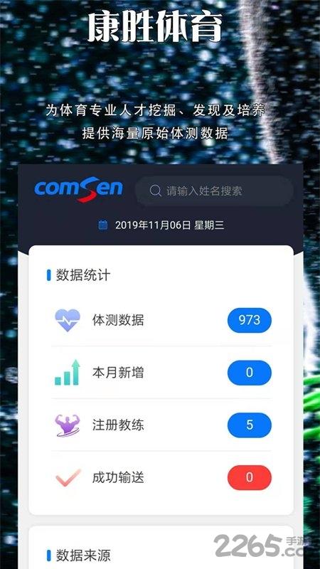 康胜选材app下载,康胜选材,体育app