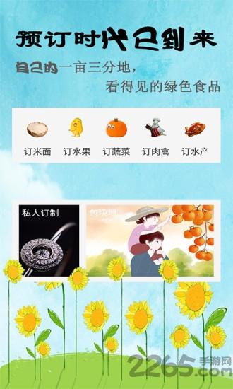 订时代官方版下载,订时代,绿色食品app