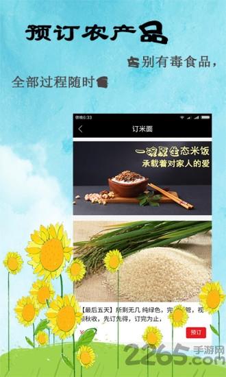 订时代官方版下载,订时代,绿色食品app