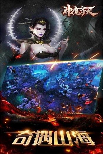 神魔齐天公益服下载,神魔齐天,神话手游,西游手游,变态手游