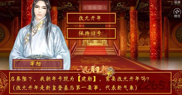 皇帝之风月皇朝手机版(暂未上线),皇帝之风月皇朝,皇帝游戏,橙光游戏