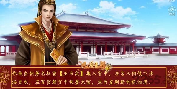 皇帝之风月皇朝手机版(暂未上线),皇帝之风月皇朝,皇帝游戏,橙光游戏