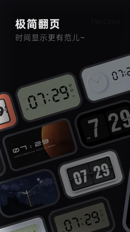 翻页时钟手机版下载,翻页时钟,时钟app,屏保app