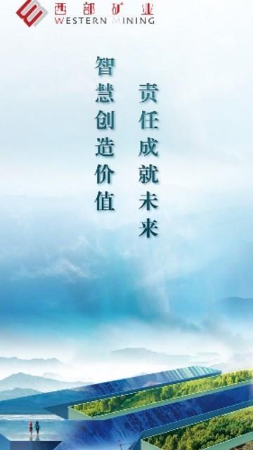 西矿移动办公APP下载,西矿移动办公,办公app,西矿app