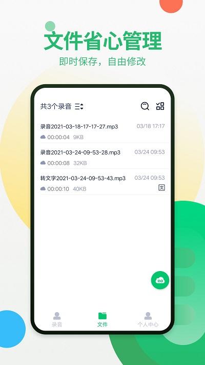 通话录音器官方版下载,通话录音器,录音app