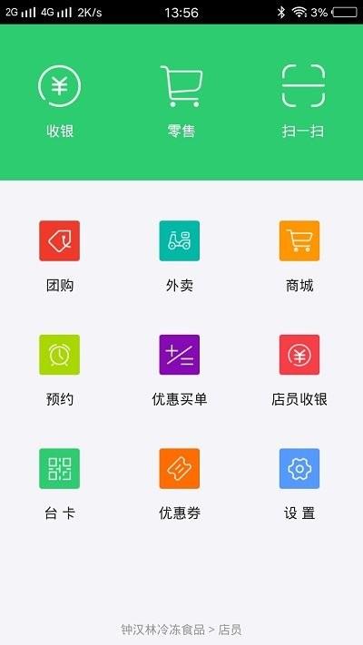 爱夜猫店员版客户端下载,爱夜猫,管理app,办公app