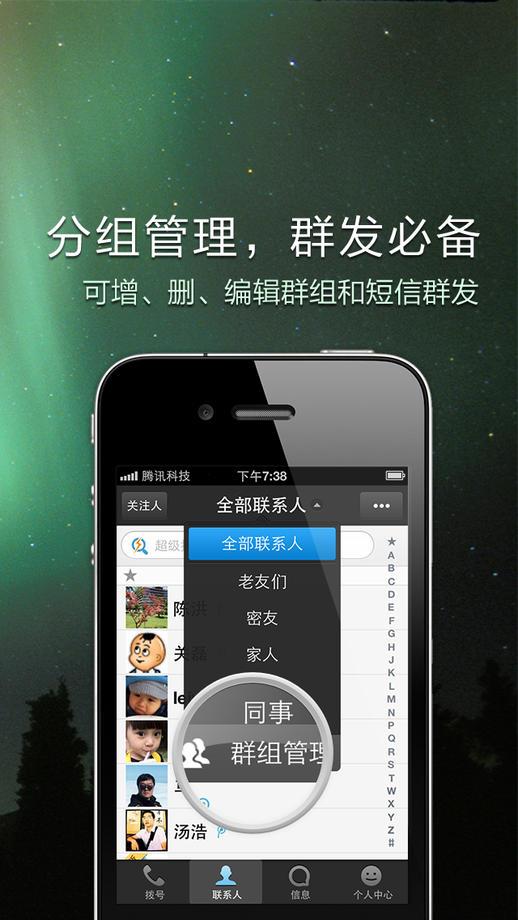 qq通讯录手机客户端下载,qq通讯录,通讯录app