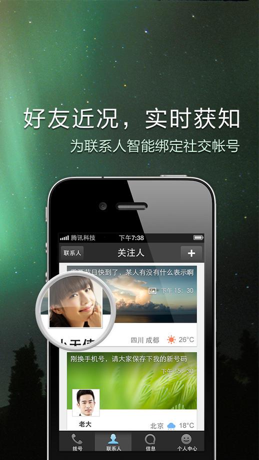 qq通讯录手机客户端下载,qq通讯录,通讯录app