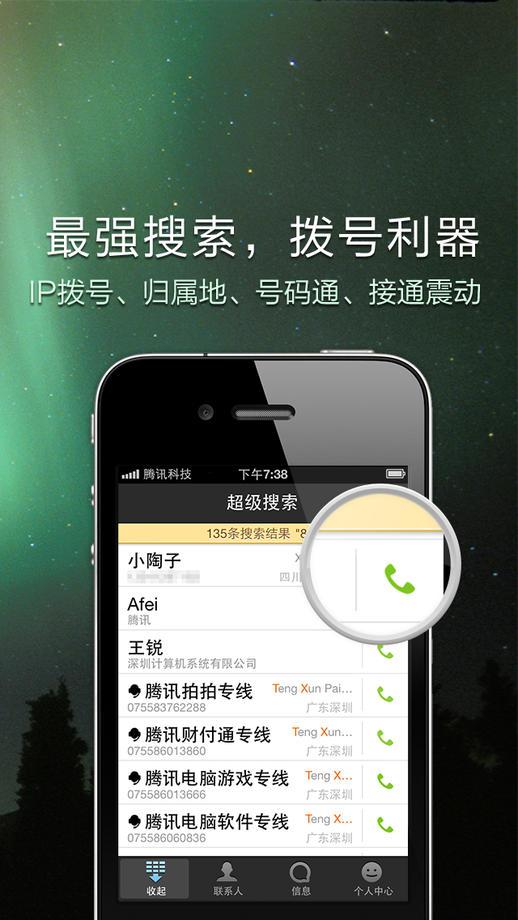 qq通讯录手机客户端下载,qq通讯录,通讯录app