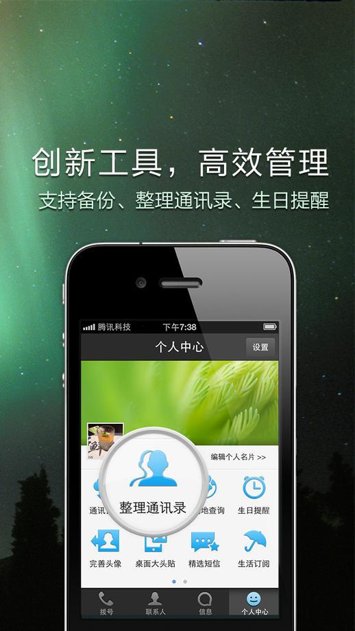 qq通讯录手机客户端下载,qq通讯录,通讯录app