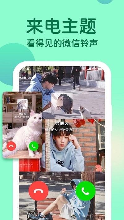 微x专属来电app下载,微x专属来电,主题app,壁纸app