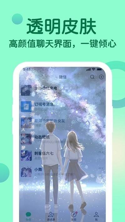 微x专属来电app下载,微x专属来电,主题app,壁纸app