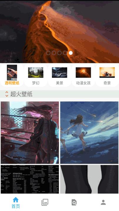 高清壁纸精选大全app下载,桌面app,壁纸app,高清壁纸精选大全