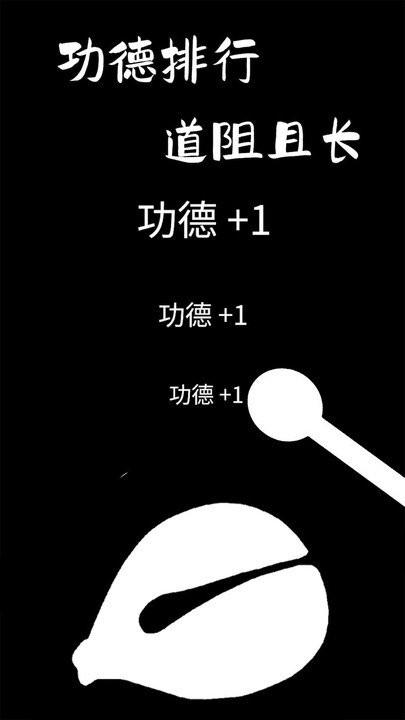 功德木鱼静心手机版下载,功德木鱼静心,解压游戏