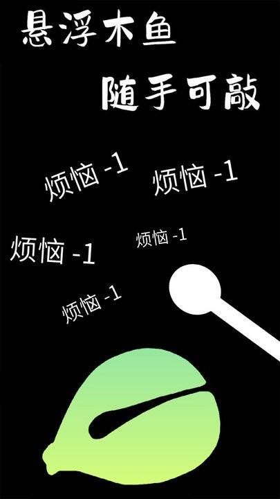 功德木鱼静心手机版下载,功德木鱼静心,解压游戏