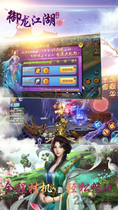 御龙江湖游戏(暂未上线),御龙江湖,武侠手游,对战手游