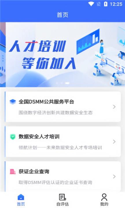 数据安全自评估平台下载,数据安全自评估,评估app