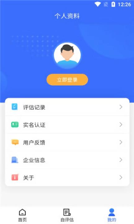 数据安全自评估平台下载,数据安全自评估,评估app
