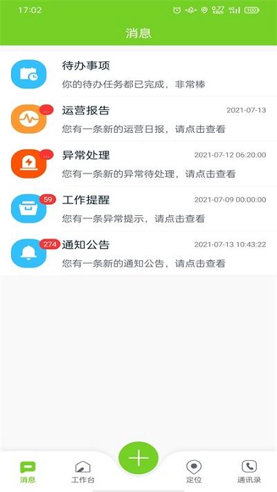 掌上环卫app下载,掌上环卫,环卫app
