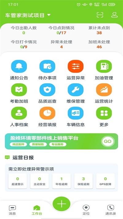 掌上环卫app下载,掌上环卫,环卫app