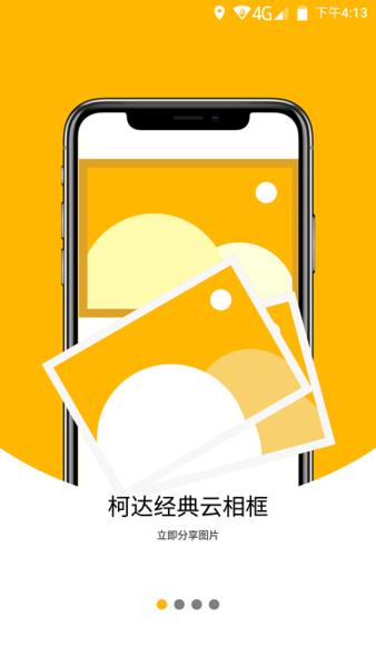 柯达经典云相框app官方版(Kodak Classic Frame)下载,柯达经典云相框,柯达app,相框app