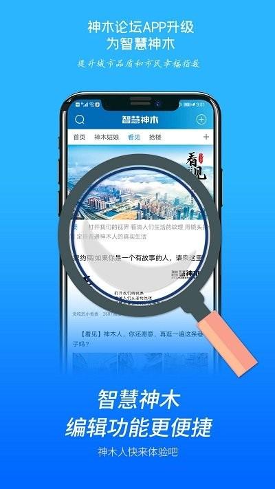 智慧神木app官方版下载,智慧神木,生活app,资讯app