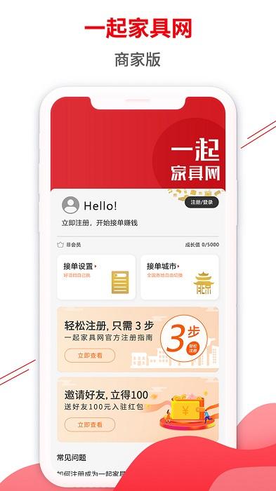 一起家具网商家版app下载,一起家具网,家具app,商家app