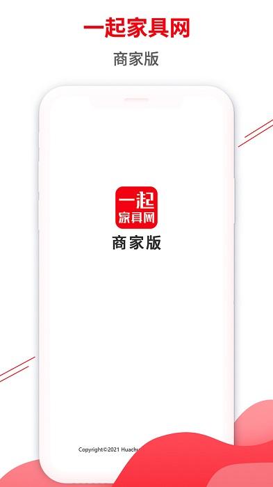 一起家具网商家版app下载,一起家具网,家具app,商家app