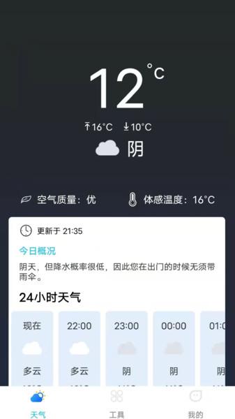 准时天气预报大字版软件下载,准时天气,天气app,气象app