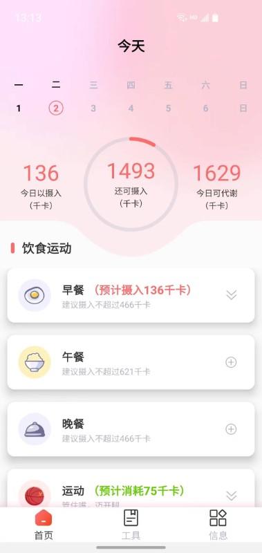 减肥助手app下载,减肥助手,减肥app,瘦身app