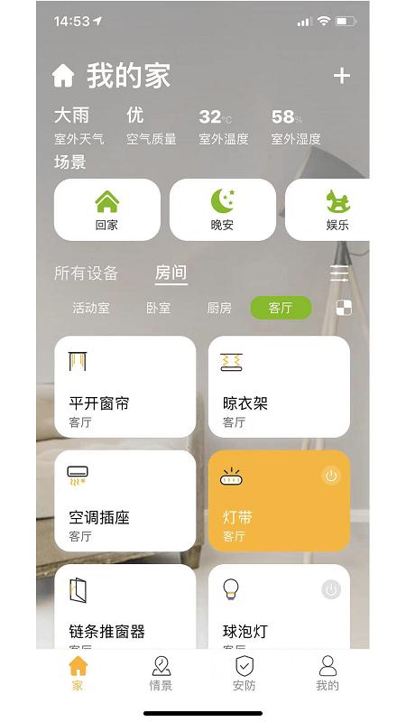 极智派app下载,极智派,智能家居app