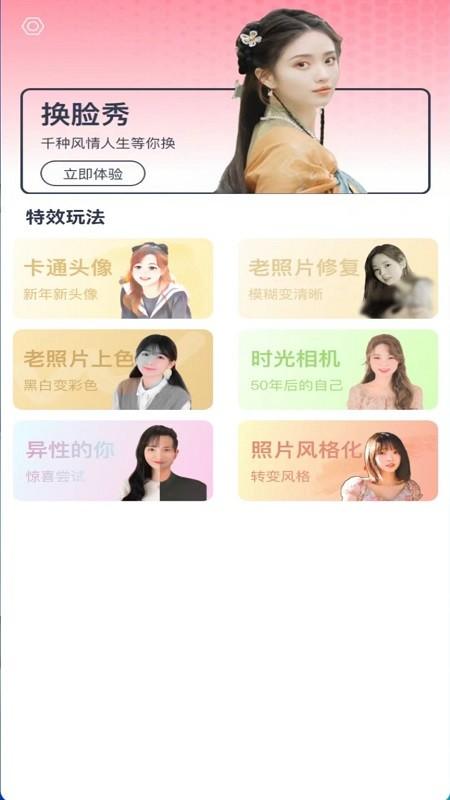 喜桃手机版下载,喜桃,拍照app,修图app