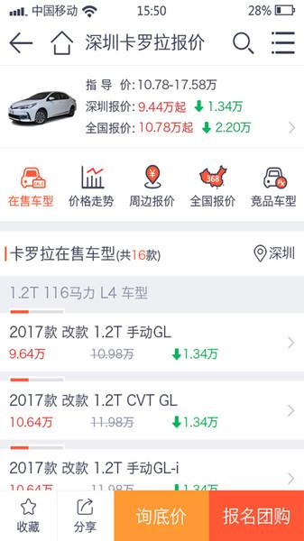 汽车报价查询app下载,汽车报价查询,汽车app,报价app
