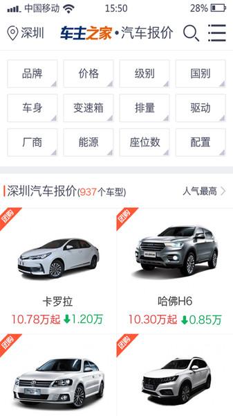 汽车报价查询app下载,汽车报价查询,汽车app,报价app