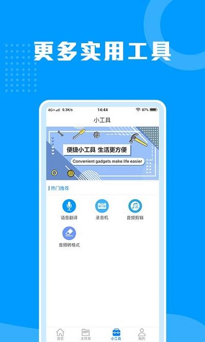 语音转文字助手免费版下载,语音转文字助手,转换app