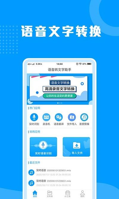 语音转文字助手免费版下载,语音转文字助手,转换app
