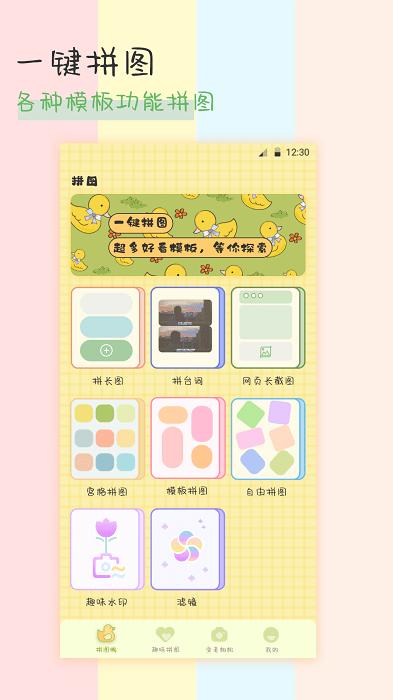 趣享拼图app下载,趣享拼图,图片app,拼图app