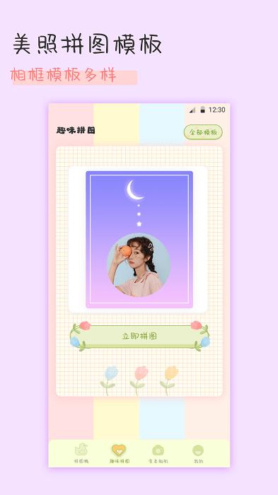 趣享拼图app下载,趣享拼图,图片app,拼图app